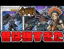 【遊戯王】 当時異様に強かったアニメテーマにして異様に強いエース 『BF－アーマード・ウィング』 【ゆっくり解説】