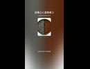 自尊心と屈辱感２
