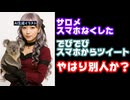 壱百満天原サロメがスマホを無くしたすぐ後にでびでび・でびるがスマホを使用！やはり別人か！？【にじさんじ/えにから/ANYCOLOR/エニカラ/VTuber】