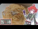 スモークサーモン缶のカルボナーラ[重音テト]