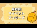 コロモー傑作選最終回【たぬき】