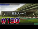 【ウイニングポスト10 2024 】こっちでめざせ！G1全制覇！ウイニングポスト10 2024#130【実況プレイ】