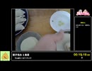 RTA in biim 2025 GW 餃子包み １食目