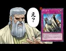 【悲報】神の宣告、ついに規制を宣告される【遊戯王マスターデュエル】