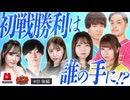 回胴M-1 チャンピオンシップ　2nd 第1話 後編