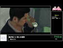 RTA in biim 2025 GW 龍が如く０ 誓いの場所 その１