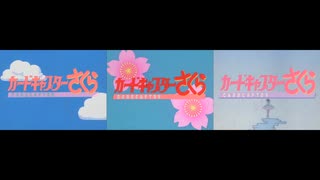 カードキャプターさくらOP【歌：坂本真綾】