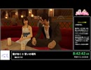 RTA in biim 2025 GW 龍が如く０ 誓いの場所 その３
