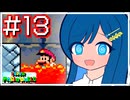 【スーパーマリオワールド】かわいい湊音はミスりてミスりてミスる！！！【CeVIO AI実況プレイ】