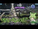 呪いなのだ/Cities: Skylines II/バリアアイランド編END