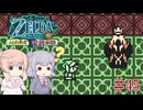 【CeVIO実況】六花ちゃんが遊ぶふしぎの木の実#45 時空の章
