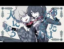 【巡音ルカ・神威がくぽ】だんだん犬になる【カバー】