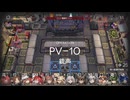 【アークナイツ】幕開く者たち PV-10 銃声 をクリアする