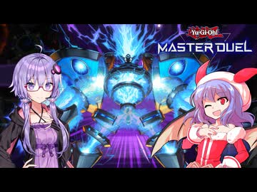 【遊戯王マスターデュエル】閃刀姫で環境に抗うゆかりさん番外編2【ボイスロイド実況】