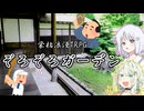 庭の日なのでぞろぞろガーデン【TRPGおまじな大饗宴】