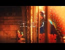 【歌ってみた】エルフ/Ado ＿ Reize