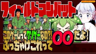 あのクロ！「フィールドコンバット」【ファミコン】【voicevox実況】【レトロゲーム】