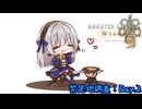 【ゆっくり実況】アスールハンターちゃんの気ままな狩猟生活4日目【モンスターハンターワイルズ02】