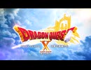 【ドラクエ１０】今更ゆかりねっとで実況でプレイしてみたPart273　volume６　天星の英雄たち