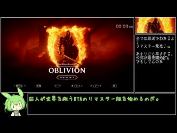 【Oblivion Remastered】メインクエストRTA 11分46秒29【ずんだもん解説】