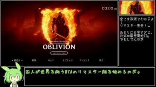 【Oblivion Remastered】メインクエストRTA 11分46秒29【ずんだもん解説】