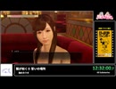 RTA in biim 2025 GW 龍が如く０ 誓いの場所 その４