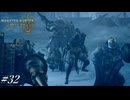 これがあの有名な…ランス三連星！？【MHWilds実況#32】