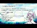 この星に生まれて feat.つくよみちゃんとボイボ組