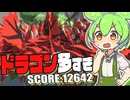 【広告風ゲーム】ドラゴンが多すぎる【Arrow A row】