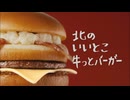 【2016年】マクドナルド『名前募集バーガー　名前決定』篇