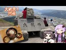暇人きりたんの旅日記1-2(熊本)