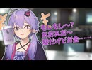 アオアオ詐欺犯の結月ゆかりVS琴葉茜【VOICEROID劇場】