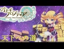 【オトギフロンティア】覇道を突き進め！桜の魔宮殿攻略作戦　2025年4月版　後編【プレイ動画】
