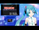 REASON（宇宙の騎士テッカマンブレード）　ミクに歌わせてみた