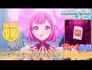 【プロセカ】 オールセーブチャレンジ【HARD】 (AP) 3DMV