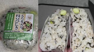 もち麦入り枝豆ひじきのおにぎりを食べました。　#もち麦 #枝豆 #ひじき #おにぎり