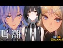 【陰陽】 鳴潮をプレイしてみた　part160