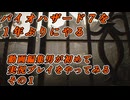 動画編集男がバイオハザード7を実況しながらやる！その1