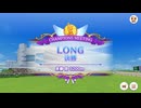 LONG 2025/4 Aグループ決勝【きなこ】