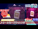【プロセカ】 オールセーブチャレンジ【EXPERT】 (AP)