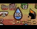 【BpB】これで勝つ～爆発します～【実況プレイ】#133
