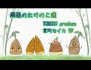 【synthesizerV 京町セイカ】雨後のたけのこ達【ライト版】