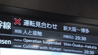 山陽新幹線 博多～新大阪間で一時運転見合わせ