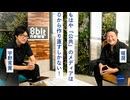 【メンバーシップ限定有料版】もはや｢公共｣のメディアは０から作り直すしかない！堀潤  × 宇野常寛
