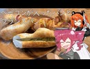 メイドレイちゃんとベーコンが入ったパンとフランスパン