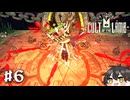 Cult of the Lamb｜#6 なんかヤバそうなのは鼻水のオレにもわかる