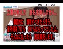 24・4・29