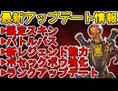 史上最強の新レジェンド「スパロー」登場！バトルパス、新たな限定ランク報酬！最新アップデート【スーパーレジェンド】【コレクションイベント】【リーク】【APEX LEGENDS/エーペックスレジェンズ】