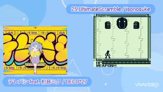 テレパシ×UltimateScramble