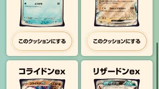 ＃サントリー　＃ポケモンクッション　＃抽選　＃ポケモン　＃ニャオハ　＃ホゲータ　＃リザードン　＃ピカチュウ　＃ミミッキュ　＃イーブイ　＃クワック　＃コライドン